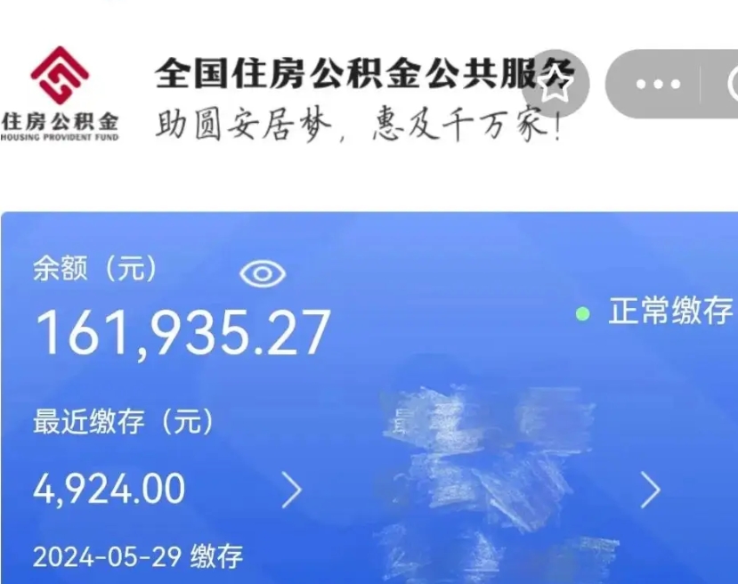 南充离职公积金怎么快速取出来（离职公积金怎么样才能全部取出来）